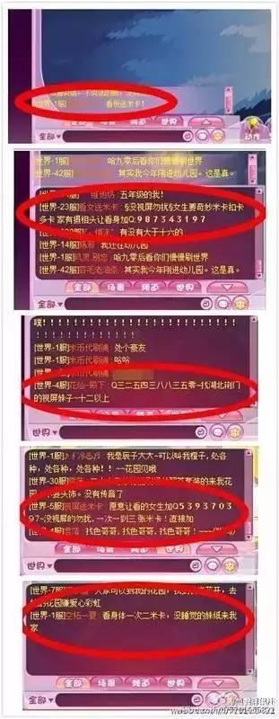 网游“小花仙”成性侵幼女温床 七年间无人监管