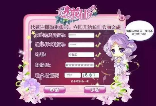 网游“小花仙”成性侵幼女温床 七年间无人监管