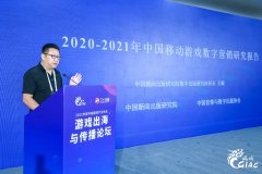 「热门私服」2021年中国移动游戏数字营销研究报告》重磅发布