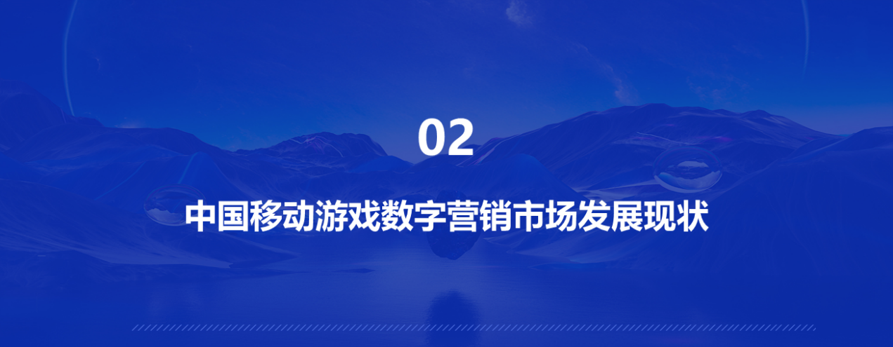 「热门私服」2021年中国移动游戏数字营销研究报告》重磅发布