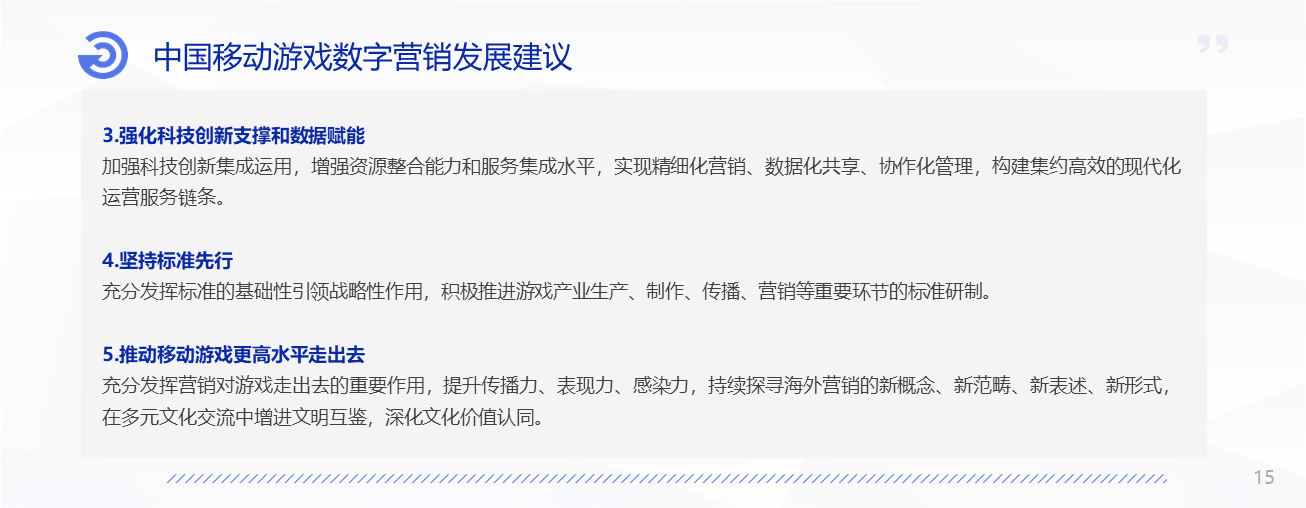 「热门私服」2021年中国移动游戏数字营销研究报告》重磅发布