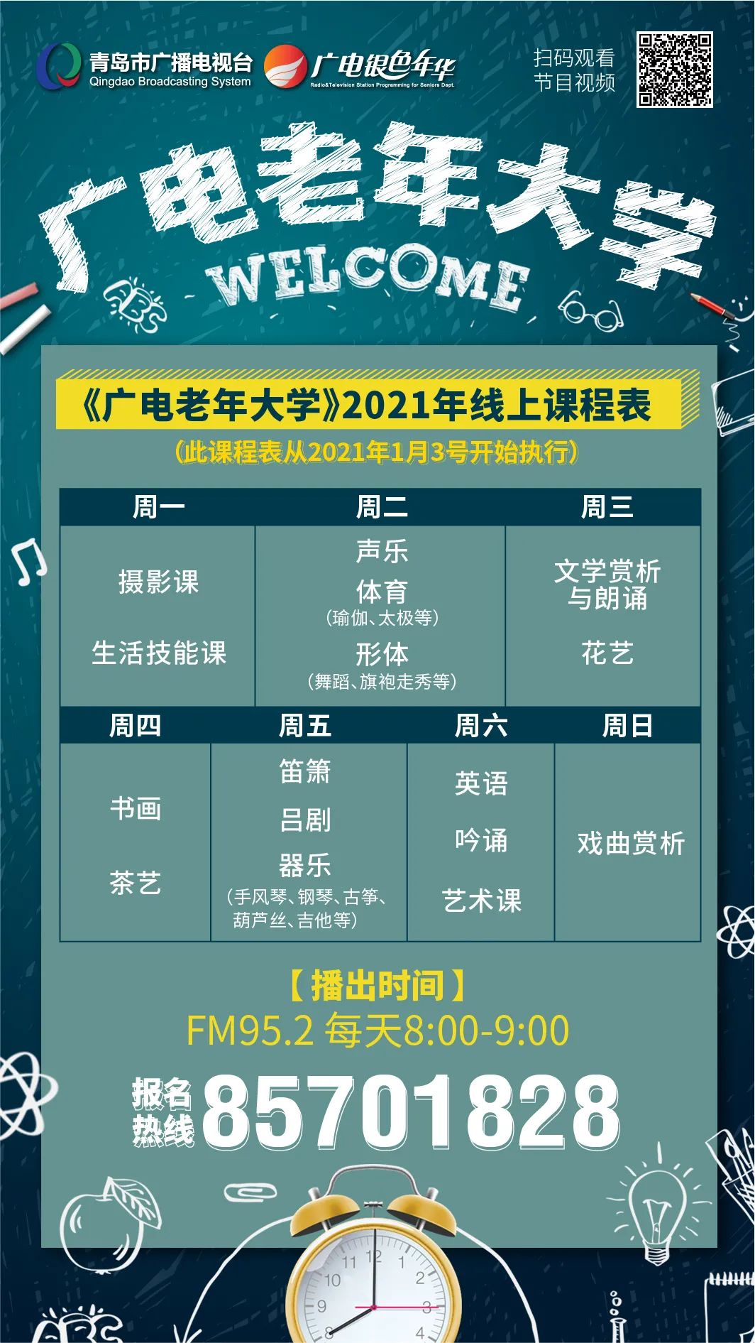 「传奇手游」《广电老年大学》2021年度旗袍走秀班、瑜伽班喊