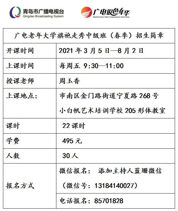 「传奇手游」《广电老年大学》2021年度旗袍走秀班、瑜伽班喊