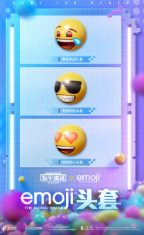 和平精英七夕联动 emoji联动头套欣赏