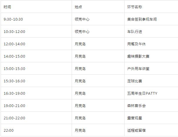 月亮岛｜您有一封新车主之旅CO客森友会邀请函！