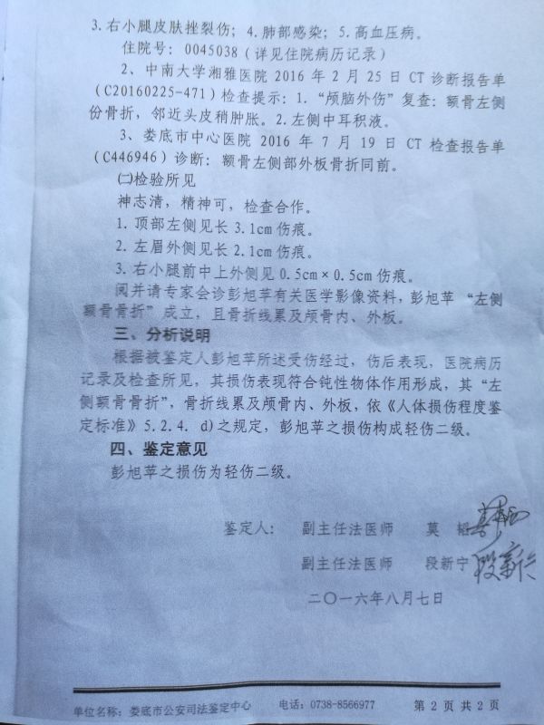 「热血传奇私服」双峰县烟湾村一村民因修路纠纷被打，三年维权