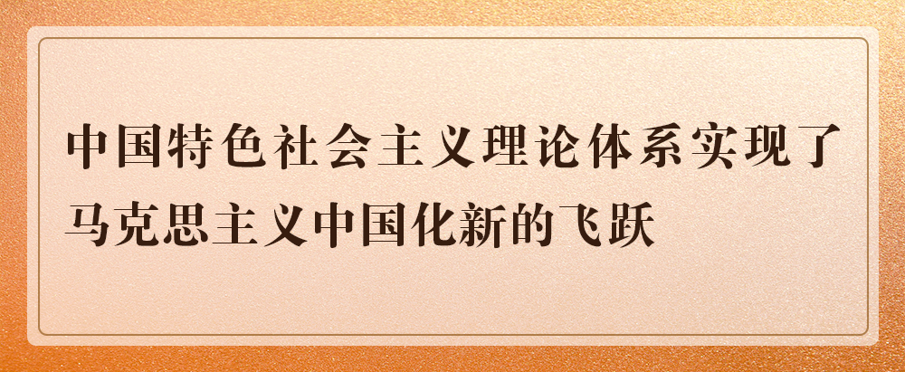 「传奇发布」知識點！牢記馬克思主義中國化新的飛躍