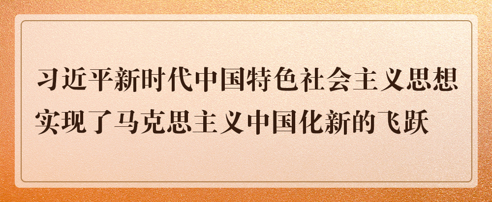 「传奇发布」知識點！牢記馬克思主義中國化新的飛躍