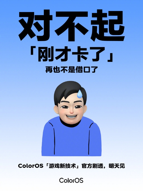 「找私服」ColorOS 12.1将至：明日发布游戏新技术，号称“这