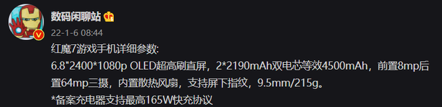 「传奇发布网」疑似红魔游戏手机7新机获入网和3C认证 搭载骁龙