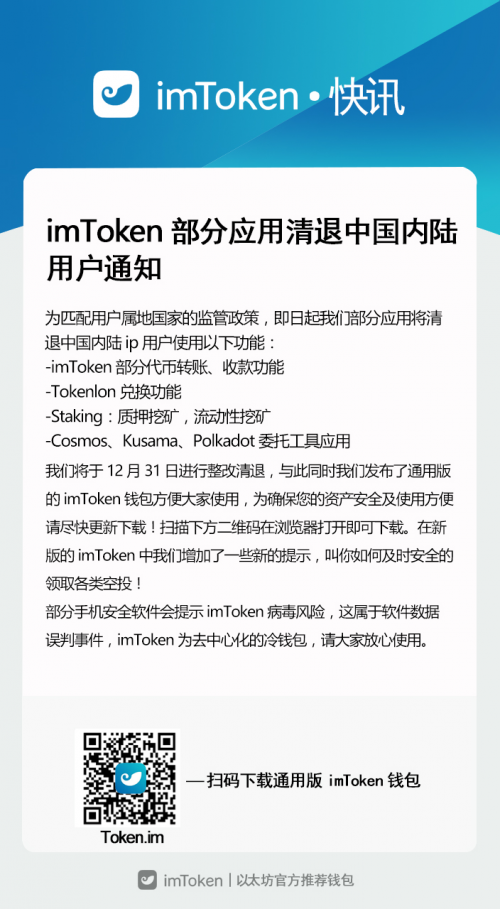 imToken快讯，新老用户请阅读！