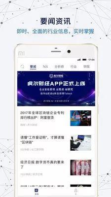 虎尔财经APP介绍 区块链领域专业的资讯平台