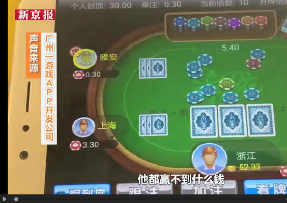 「imtoken官方网址」玩棋牌APP竟输掉50万 连开发者都说“玩者必输”